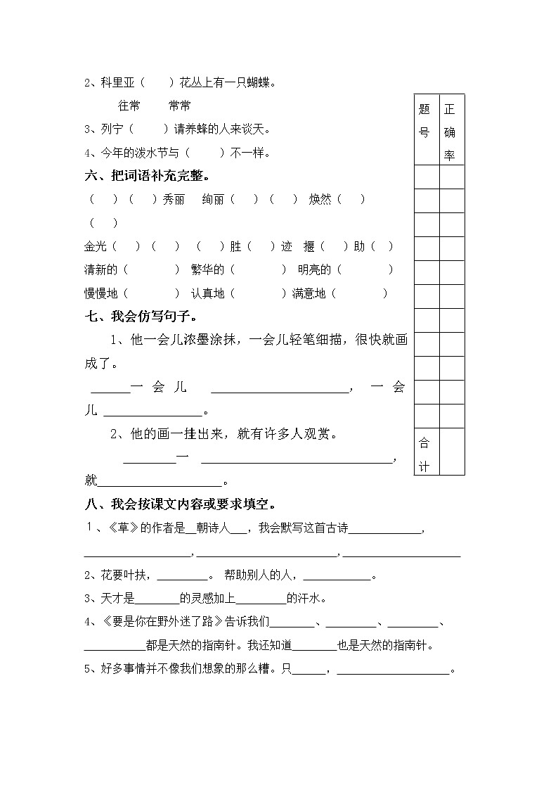 北师大版小学二年级上册语文期末检测202