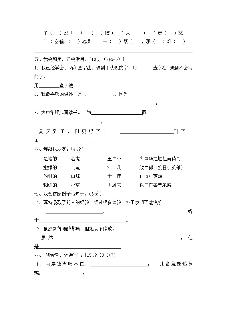 北师大版小学二年级上册语文期末检测502