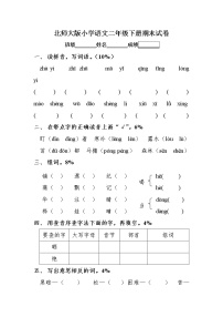 北师大版小学二年级语文下册期末测试题5