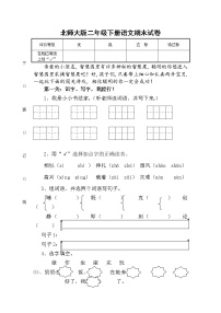 北师大版小学二年级语文下册期末测试题1