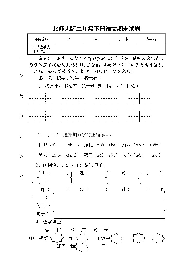 北师大版小学二年级语文下册期末测试题101