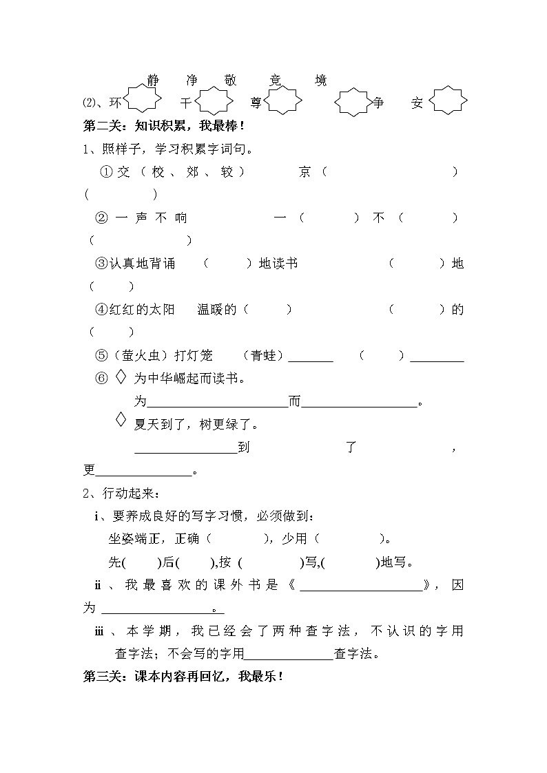 北师大版小学二年级语文下册期末测试题102