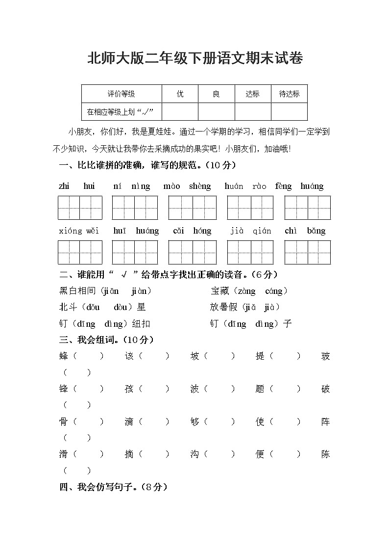 北师大版小学二年级语文下册期末测试题及答案201