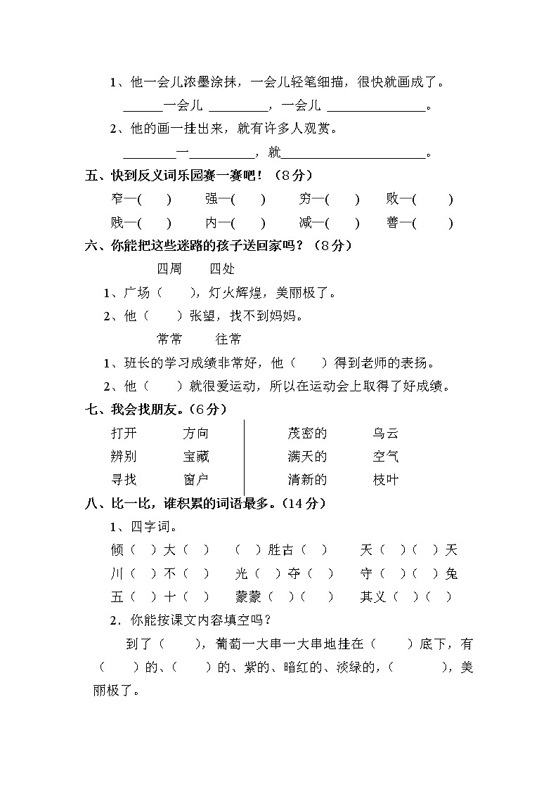 北师大版小学二年级语文下册期末测试题及答案202