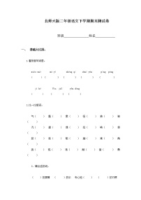 北师大版小学二年级语文下册期末测试题3