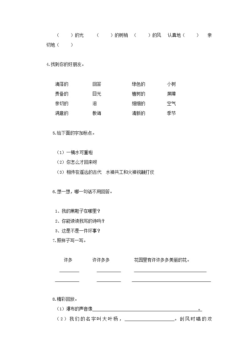北师大版小学二年级语文下册期末测试题302
