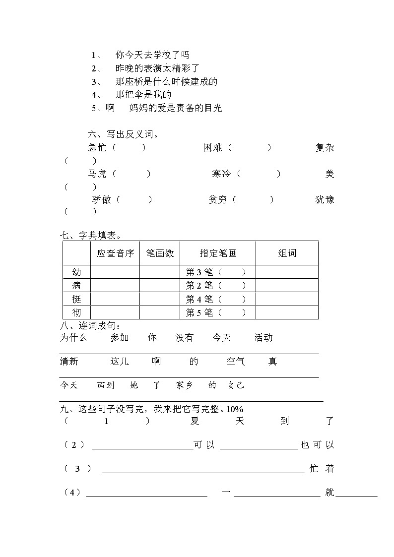 北师大版小学二年级语文下册期末测试题402