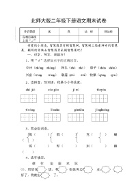 北师大版小学二年级语文下册期末测试题6