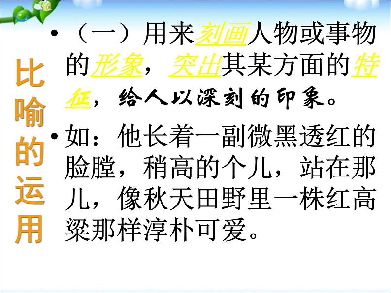 小升初语文知识点专项复习《常见修辞手法》（部编版）04