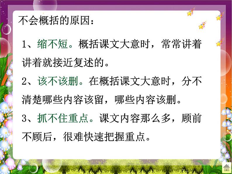 小升初语文语文阅读题答题技巧——概括文章主要内容第4页