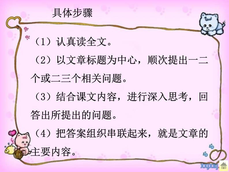 小升初语文语文阅读题答题技巧——概括文章主要内容07