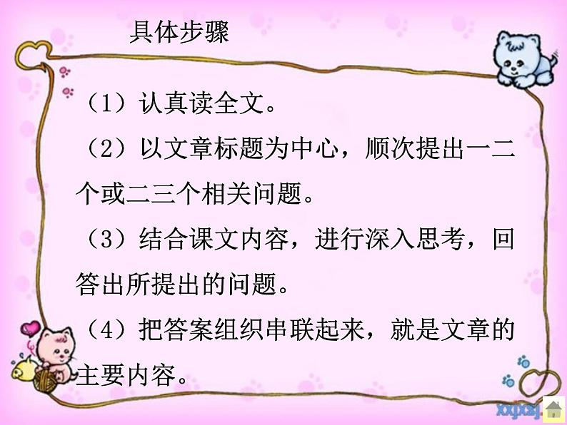 小升初语文语文阅读题答题技巧——概括文章主要内容第7页