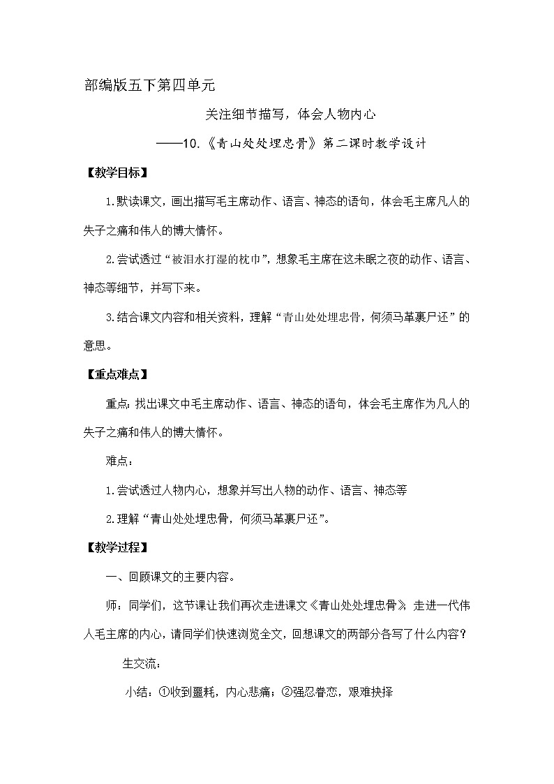 五年级下册第四单元教案-10《青山处处埋忠骨》第二课时原创设计（部编版）01