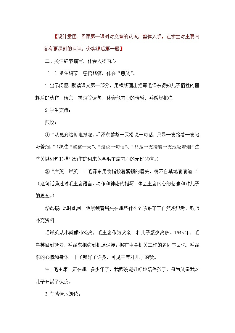 五年级下册第四单元教案-10《青山处处埋忠骨》第二课时原创设计（部编版）02