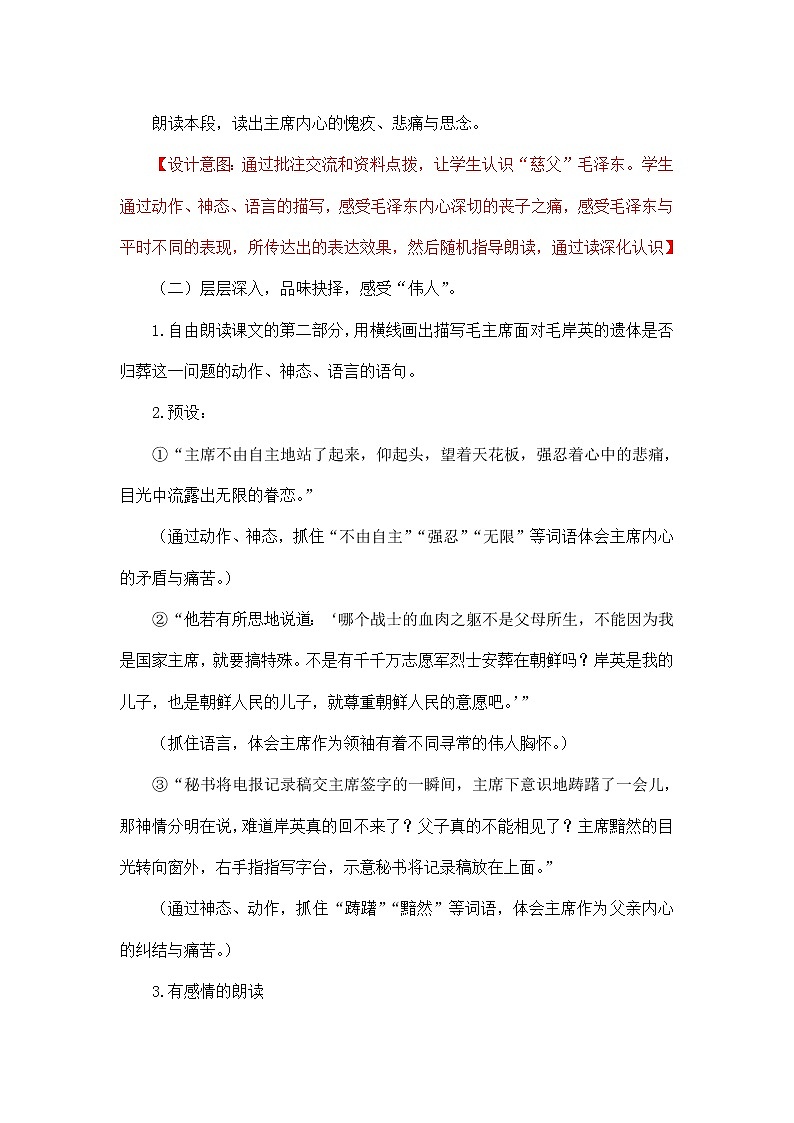 五年级下册第四单元教案-10《青山处处埋忠骨》第二课时原创设计（部编版）03