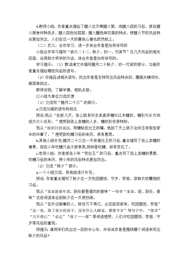 六年级下册语文-1.《北京的春节》语文第二课时教学设计（部编版）第3页