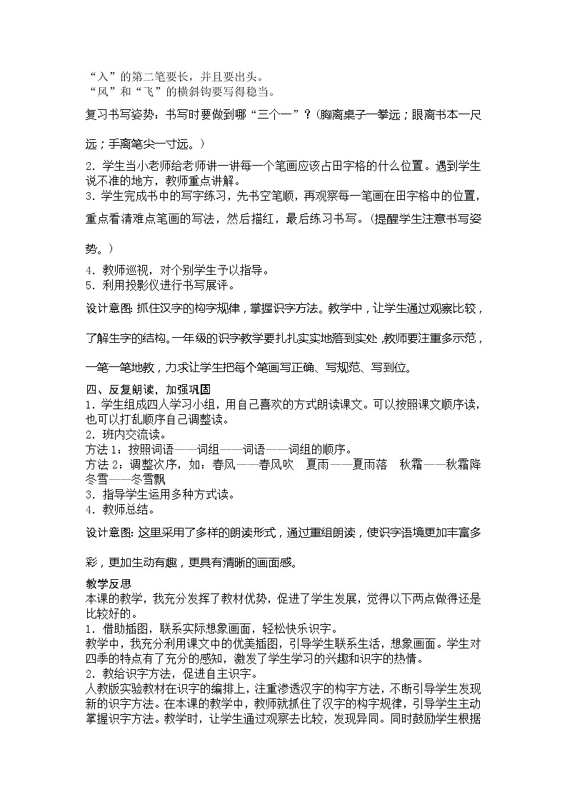 【名师教案】部编本小语新教材（一下）教学设计03