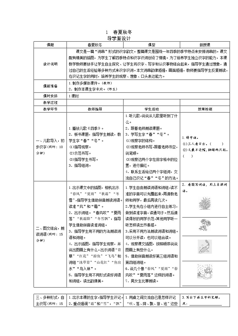 部编版小学一年级下册语文全册导学案设计01