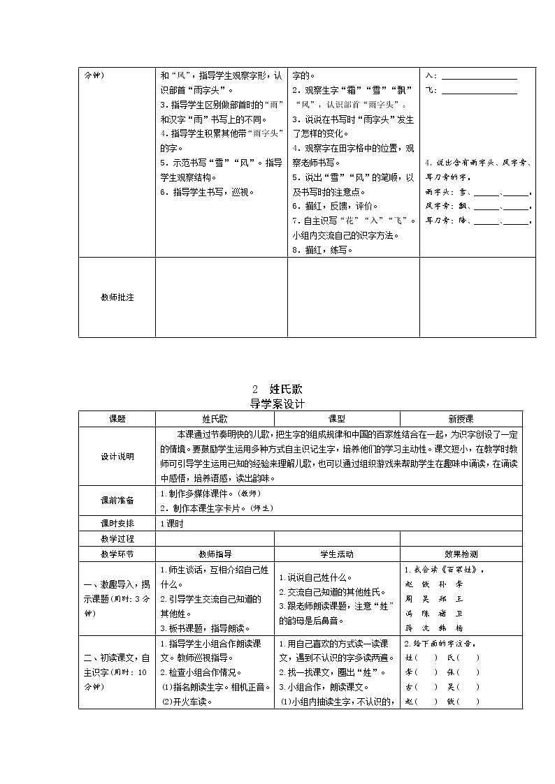 部编版小学一年级下册语文全册导学案设计02