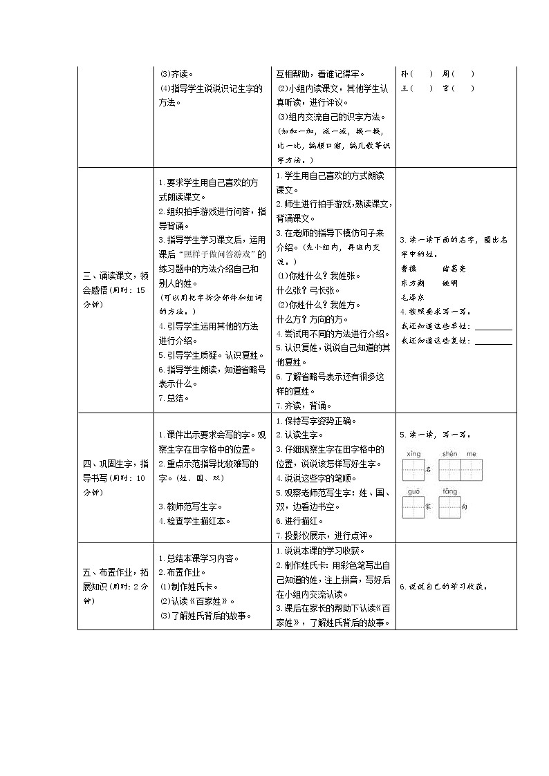部编版小学一年级下册语文全册导学案设计03