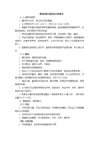 【可拓展教案】2020部编语文一下 教案设计.docx