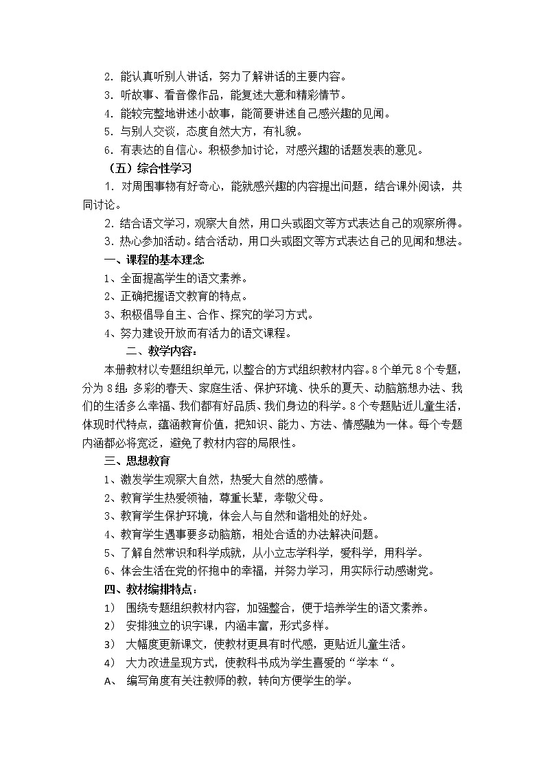 【可拓展教案】2020部编语文一下 教案设计.docx第2页