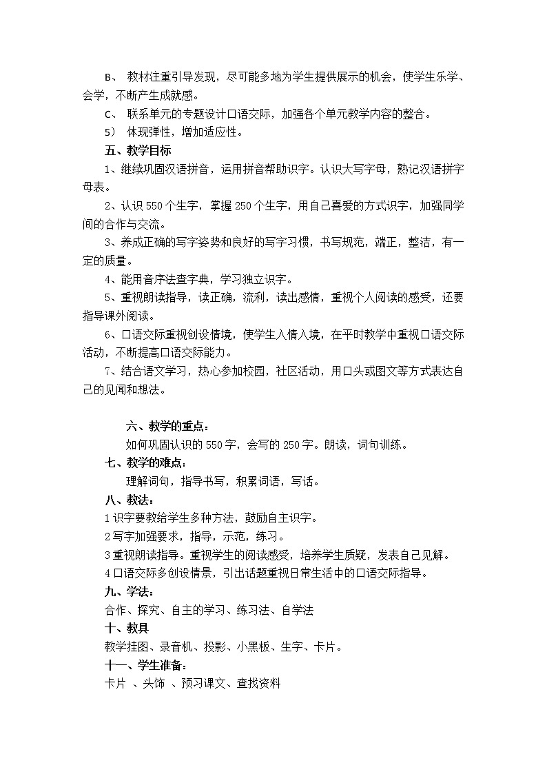 【可拓展教案】2020部编语文一下 教案设计.docx第3页