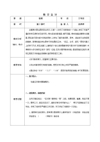 小学人教部编版14 蜜蜂教学设计