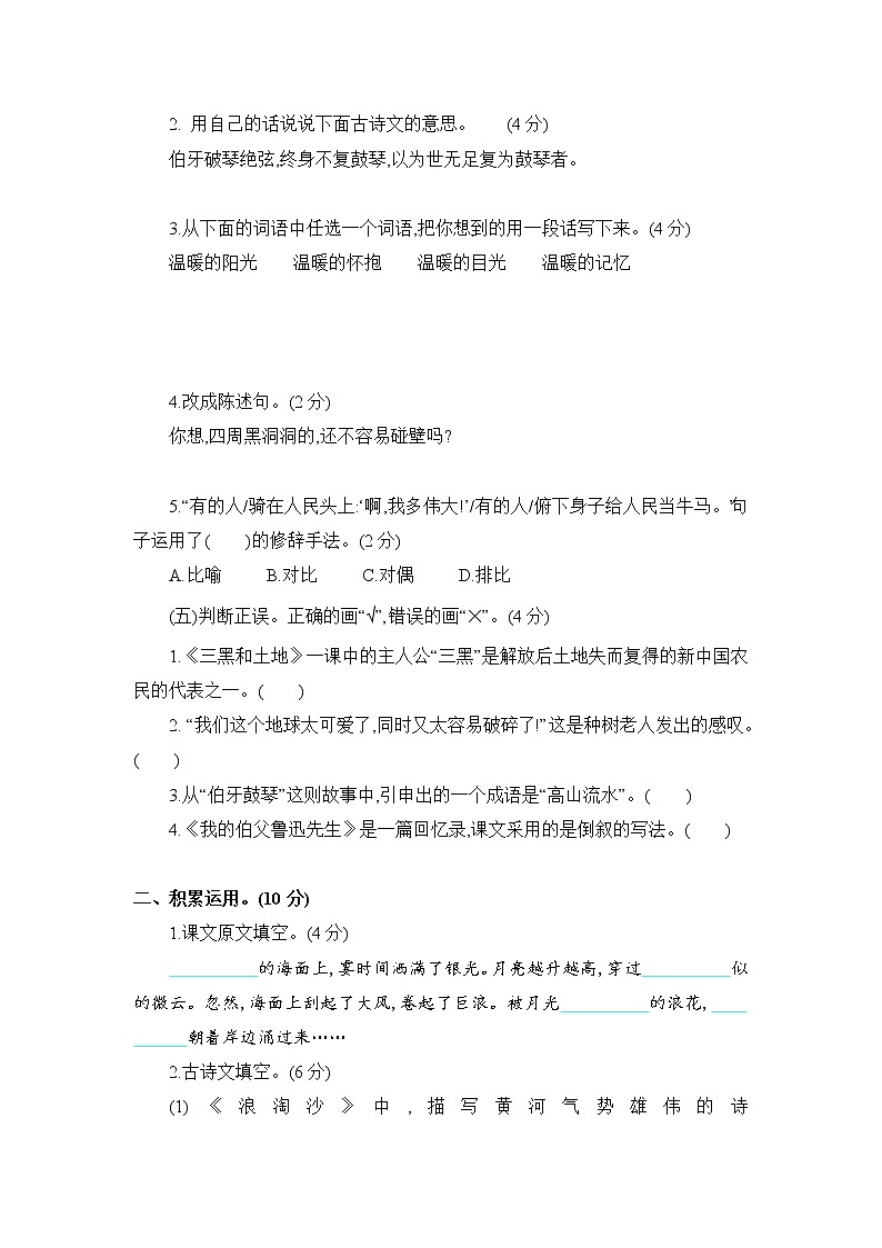 部编版语文六年级上学期期末检测卷（含答案）02