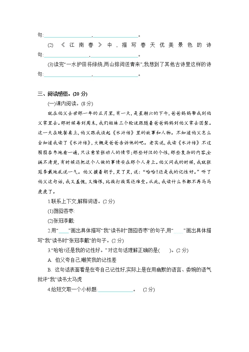 部编版语文六年级上学期期末检测卷（含答案）03