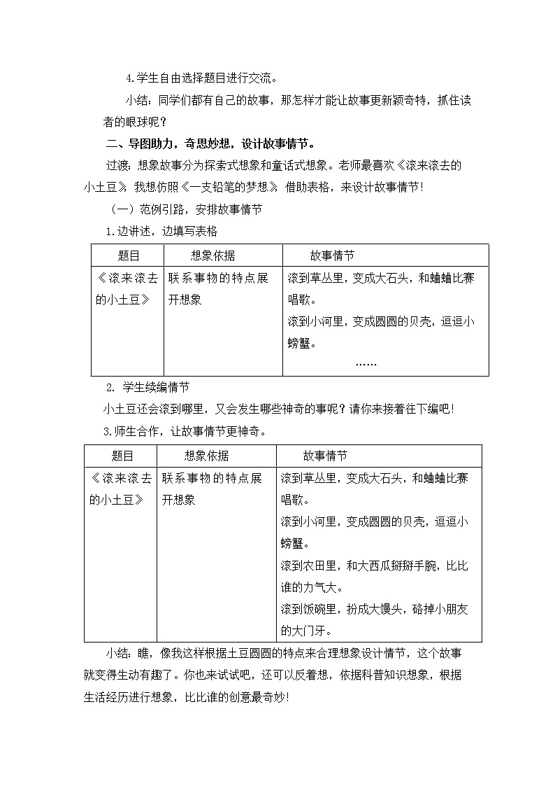 三年级语文下册第五单元（奇妙的想象）习作精品教案（部编版）02