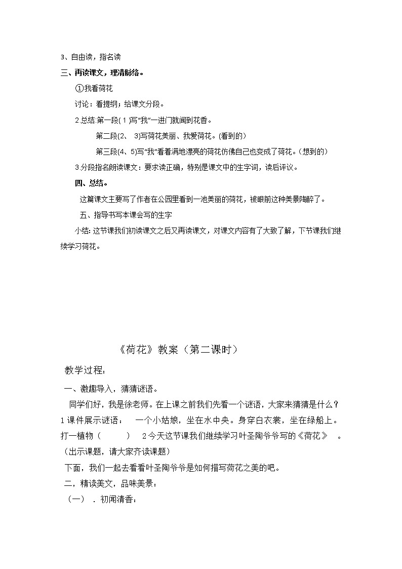 人教部编版三年级下册1.3荷花（课件+视频+教学设计）02