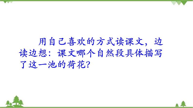 人教部编版三年级下册1.3荷花（课件+视频+教学设计）04