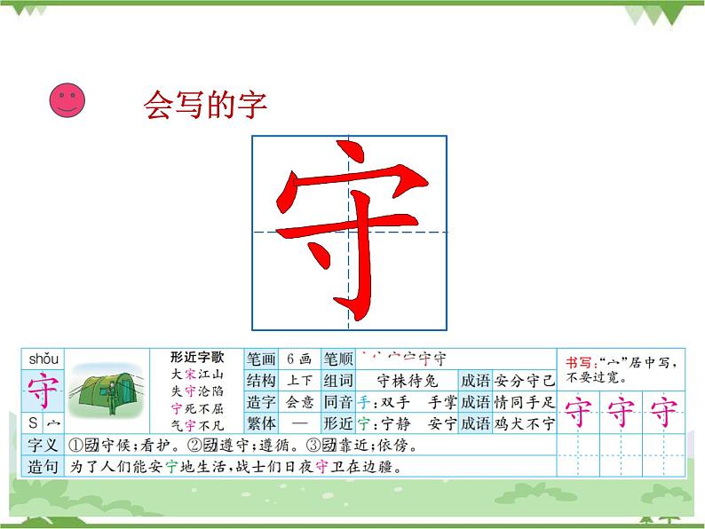 人教部编版三年级下册1.5守株待兔课件第5页