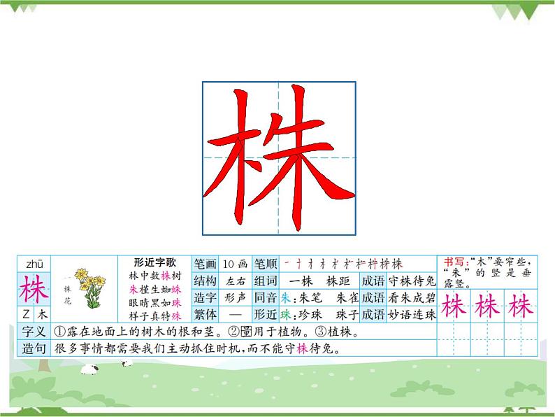 人教部编版三年级下册1.5守株待兔课件第6页