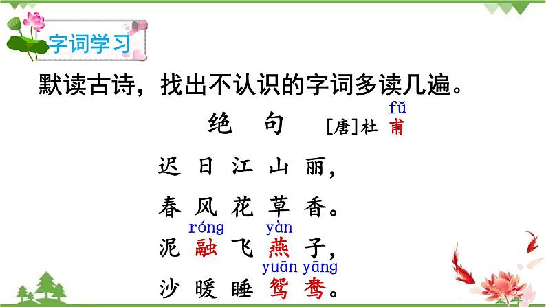 人教部编版三年级下册1.1古诗三首（课件+视频+教学设计）05