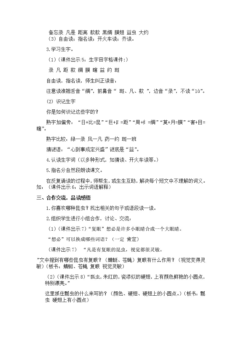 人教部编版三年级下册1.4昆虫备忘录教学设计第2页