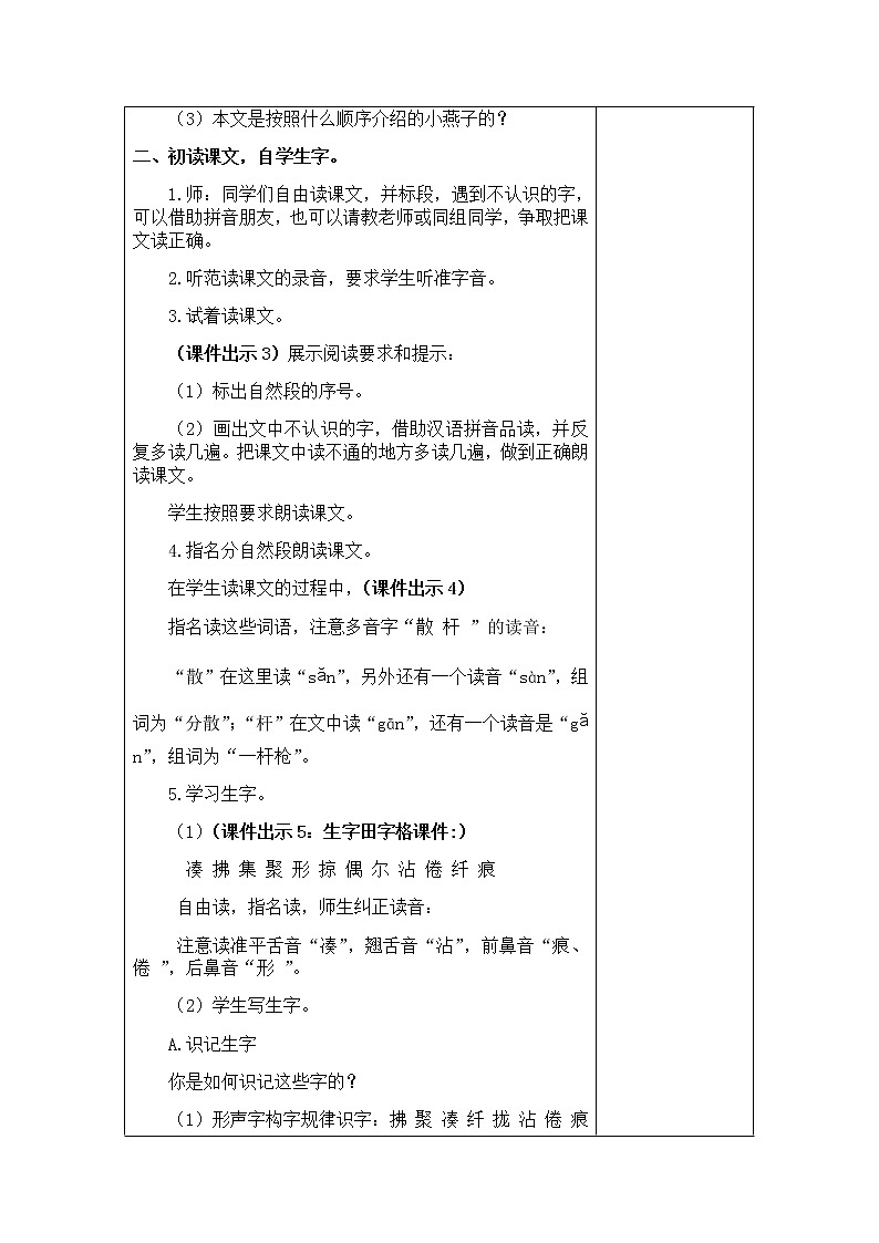 人教部编版三年级下册1.2燕子（课件+视频+教学设计）02