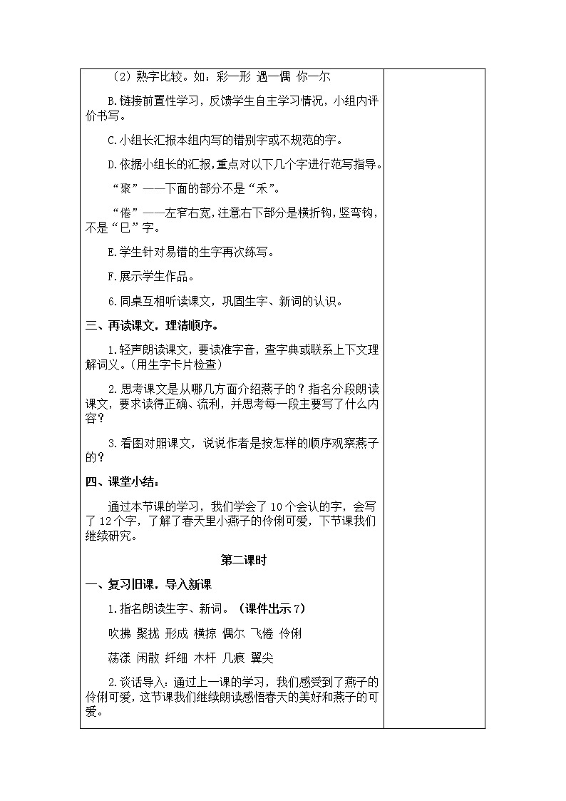 人教部编版三年级下册1.2燕子（课件+视频+教学设计）03