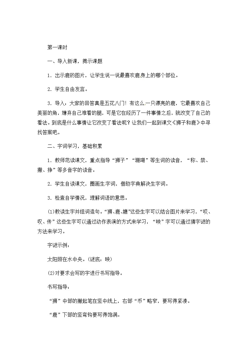 人教部编版三年级下册2.7鹿角和鹿腿（课件+教学设计+视频）02