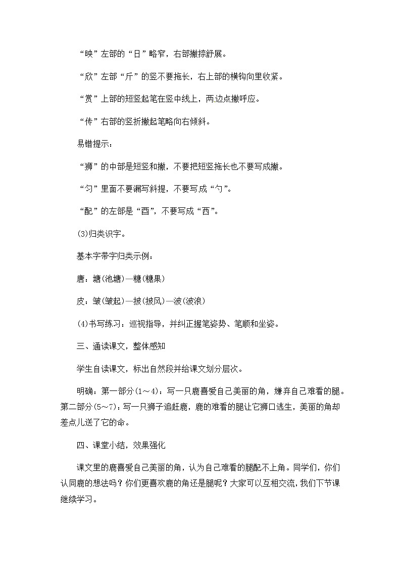 人教部编版三年级下册2.7鹿角和鹿腿（课件+教学设计+视频）03