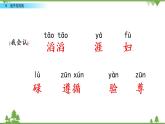 人教部编版三年级下册2.8池子与河流（课件+教学设计+视频）