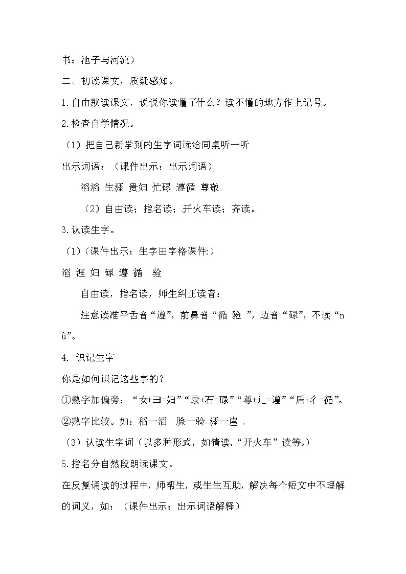人教部编版三年级下册2.8池子与河流教学设计第2页