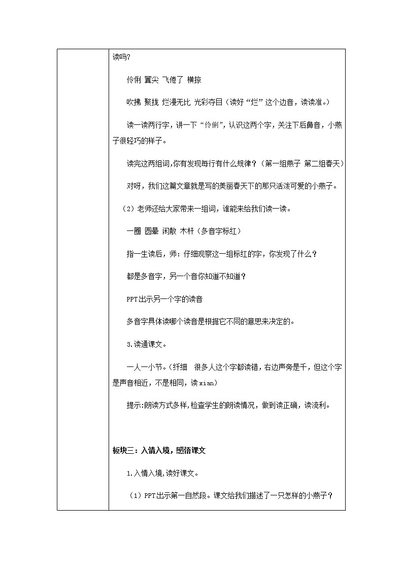 三年级下语文第一单元2、《燕子》第一课时教案（部编版）第2页