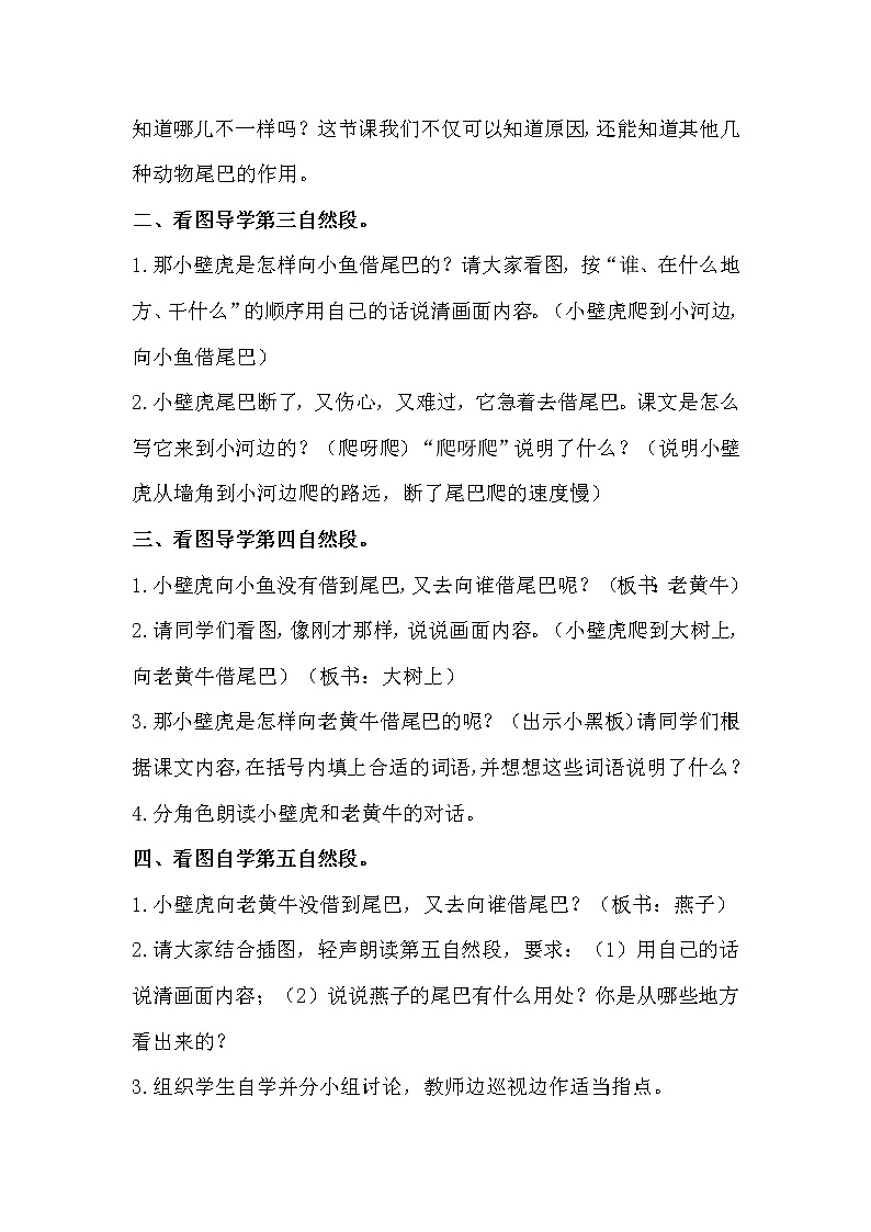 一年级下册语文第八单元教案21 小壁虎借尾巴（第二课时）（部编版）02