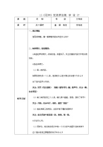 小学人教部编版13 花钟教案