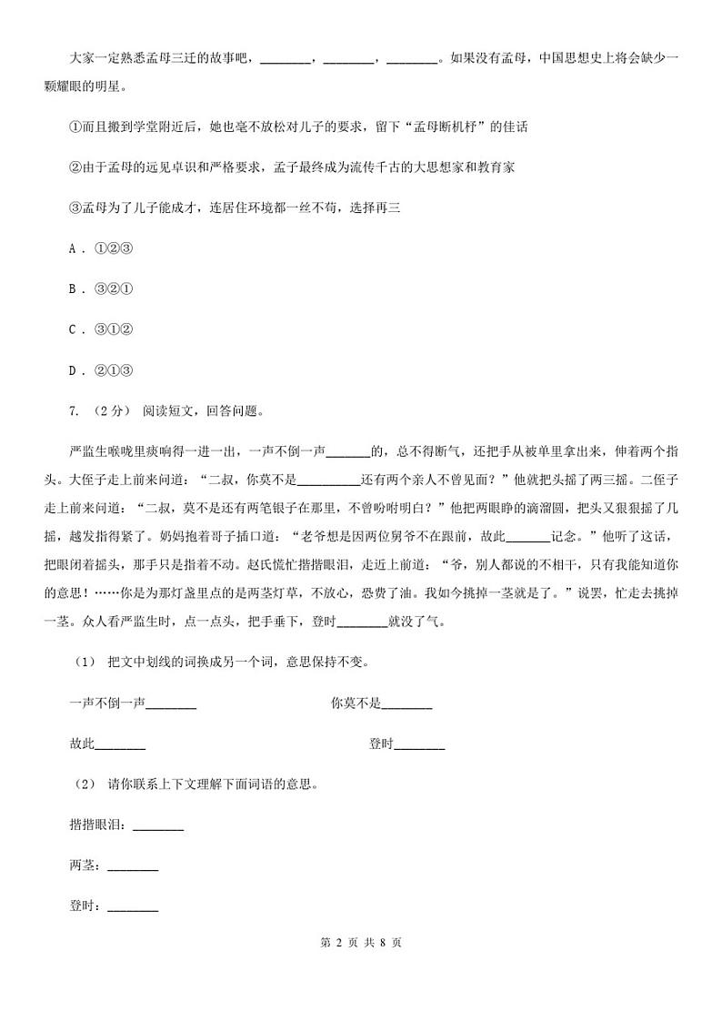浙江省台州市2020-2021年小升初语文期末试卷A卷第2页