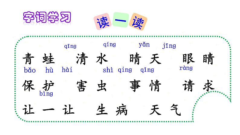 一年级语文下册课件-3 小青蛙18（优质课件）-部编版(共14张PPT)第4页