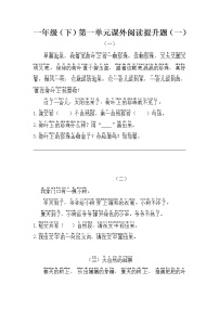 小学语文人教部编版一年级下册识字（一）综合与测试课后练习题