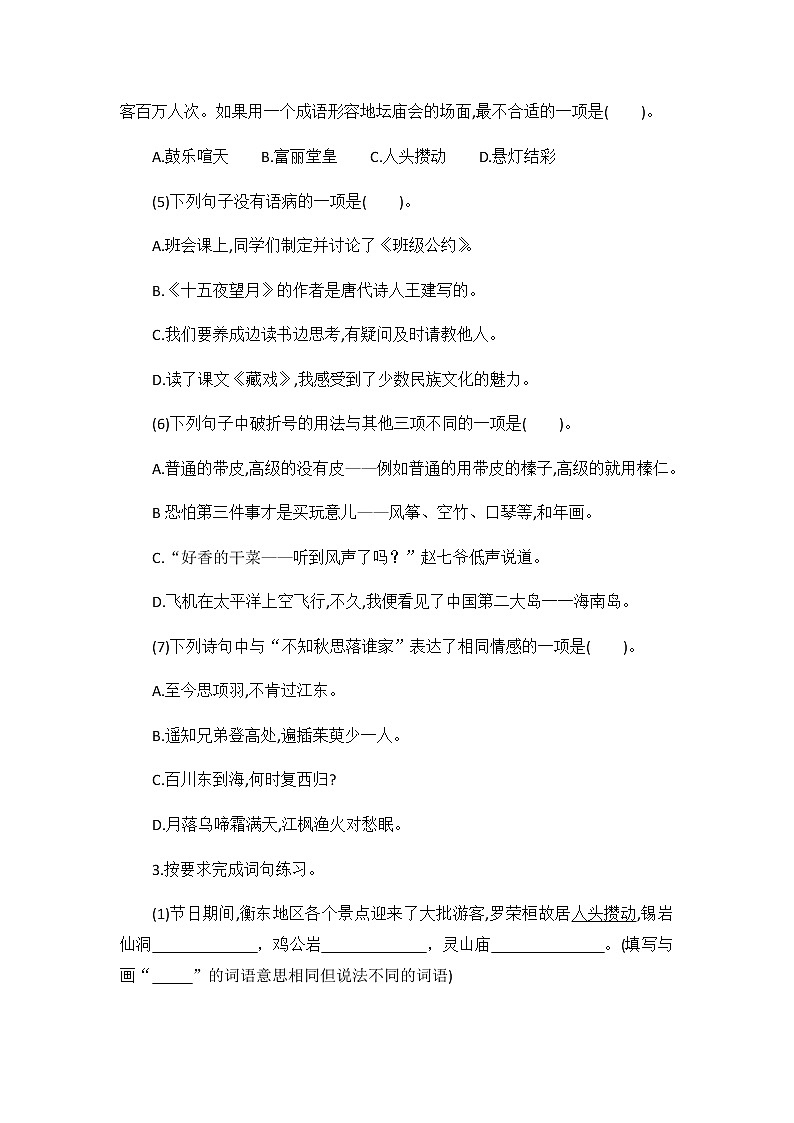 六年级下册语文试题—第一单元试题（含答案）部编版第2页